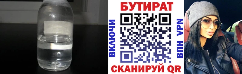 БУТИРАТ бутик Купить где Таруса
